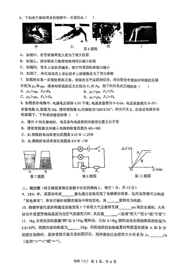 重庆市南开中学初2022级九年级下第一次月考物理试题无答案02