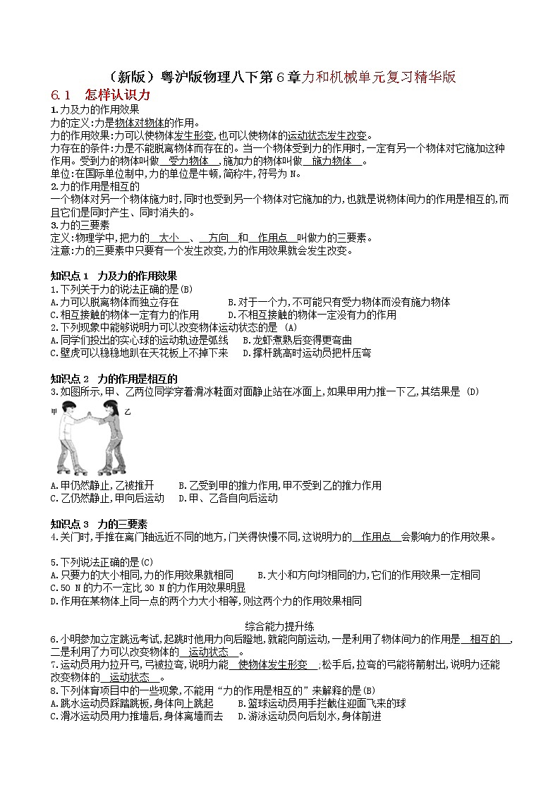 2022新粤沪版八年级物理下册第六章力和机械全章复习精华版训练与答案学案第1页