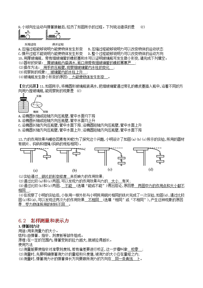 2022新粤沪版八年级物理下册第六章力和机械全章复习精华版训练与答案学案第2页