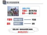 人教版八年级物理下册----8.1牛顿第一定律课件PPT