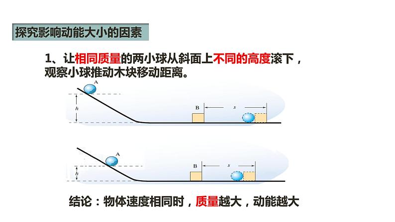 人教版八年级物理下册----11.3 动能和势能（课件）07