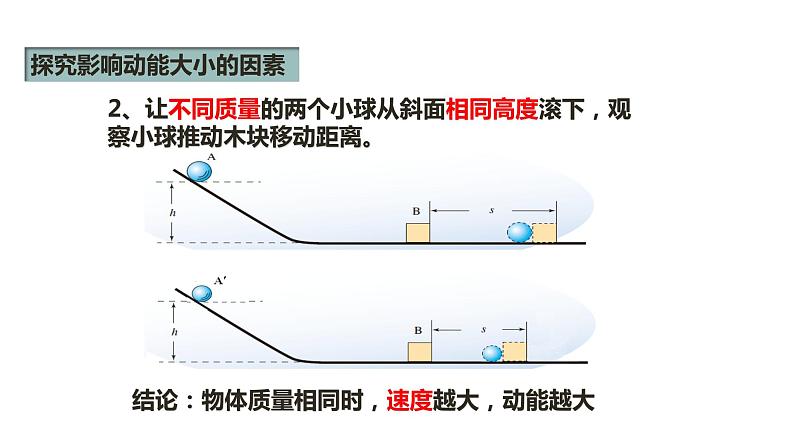 人教版八年级物理下册----11.3 动能和势能（课件）08