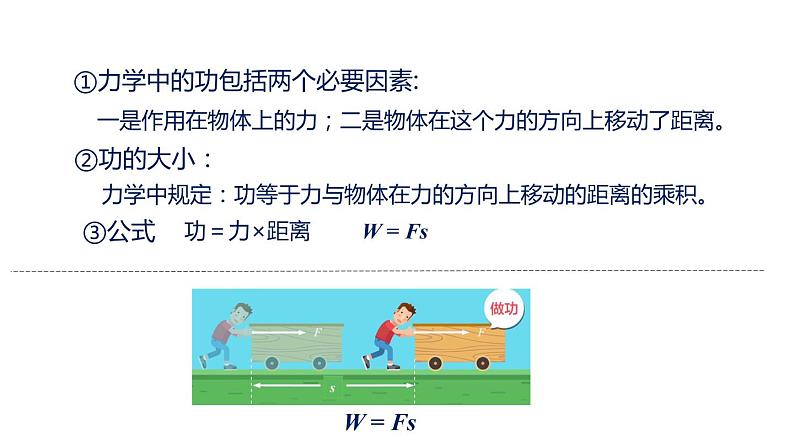 人教版八年级物理下册----11.3动能和势能--2022学年八年级物理下册 课件+ 素材04