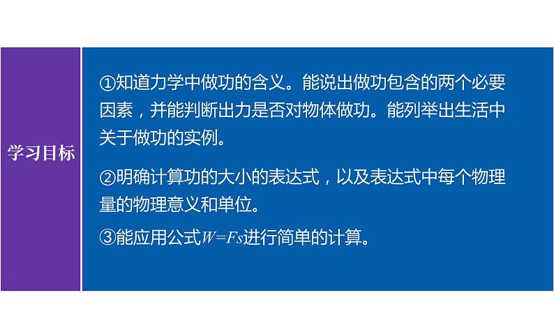 11.1功（课件）-2022学年八年级物理下册（人教版）第3页