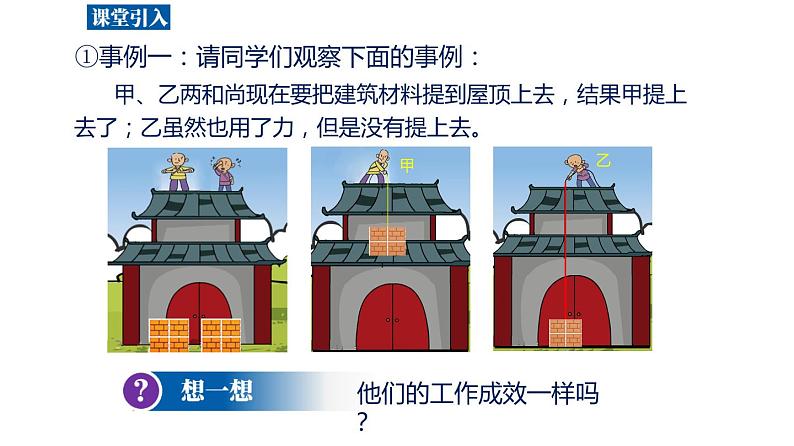 11.1功（课件）-2022学年八年级物理下册（人教版）第5页