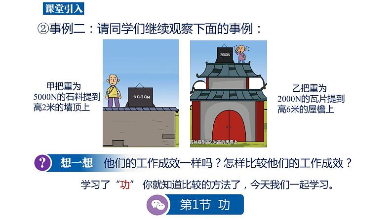 11.1功（课件）-2022学年八年级物理下册（人教版）第6页