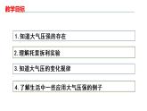 人教版八年级物理下册----9.3大气压强（课件）