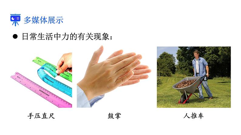 1第1课时　力及力的作用效果第4页