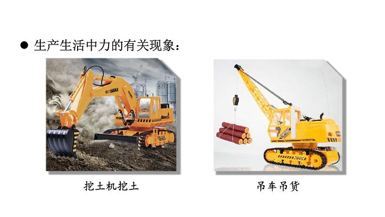 1第1课时　力及力的作用效果第6页