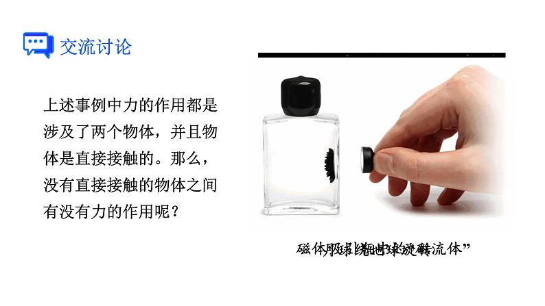 1第1课时　力及力的作用效果第7页