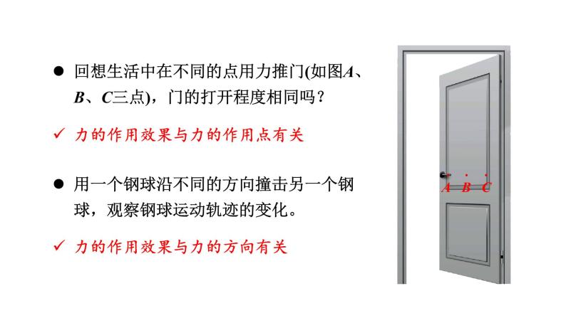 人教版八年级物理下册 7.1.2 力及力的作用效果 课件05