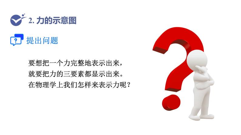 人教版八年级物理下册 7.1.2 力及力的作用效果 课件07