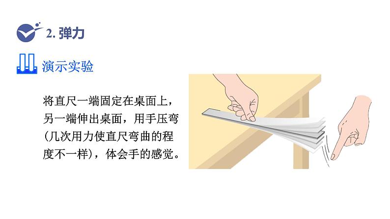 人教版八年级物理下册 7.2 弹力 课件07