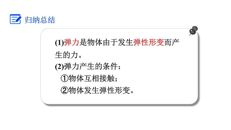 人教版八年级物理下册 7.2 弹力 课件08