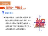 人教版八年级物理下册 8.2 二力平衡 课件