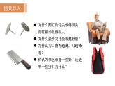 人教版八年级物理下册 9.1.1 压力和压强 课件