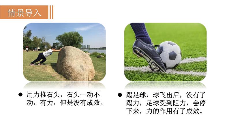 人教版八年级物理下册 11.1 功 课件02