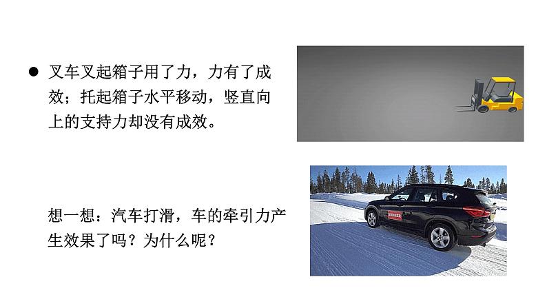 人教版八年级物理下册 11.1 功 课件03