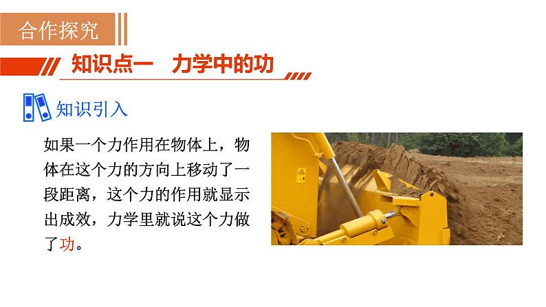 人教版八年级物理下册 11.1 功 课件04