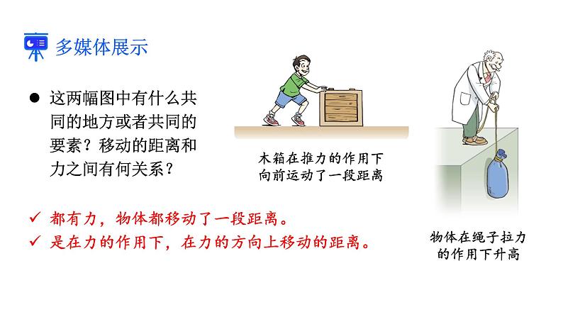 人教版八年级物理下册 11.1 功 课件05