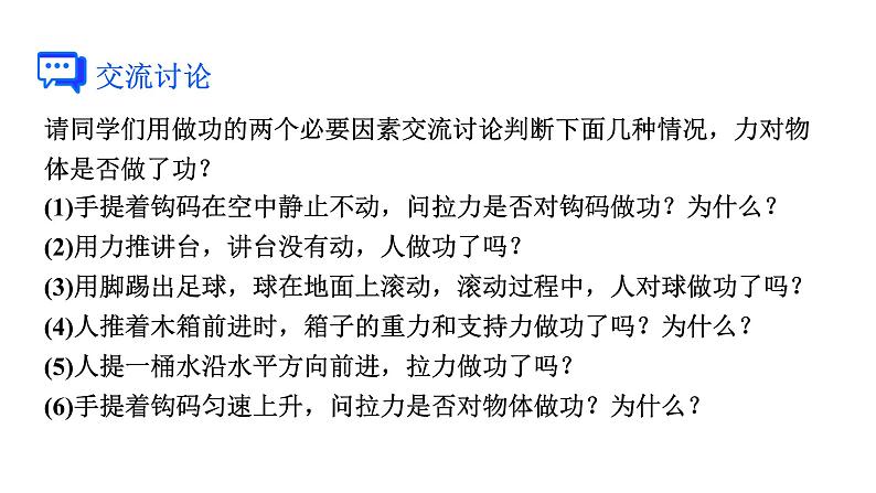 人教版八年级物理下册 11.1 功 课件07