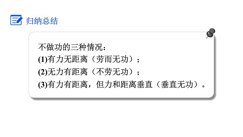 人教版八年级物理下册 11.1 功 课件08