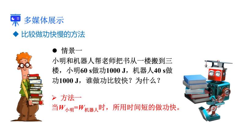 人教版八年级物理下册 11.2 功率 课件04