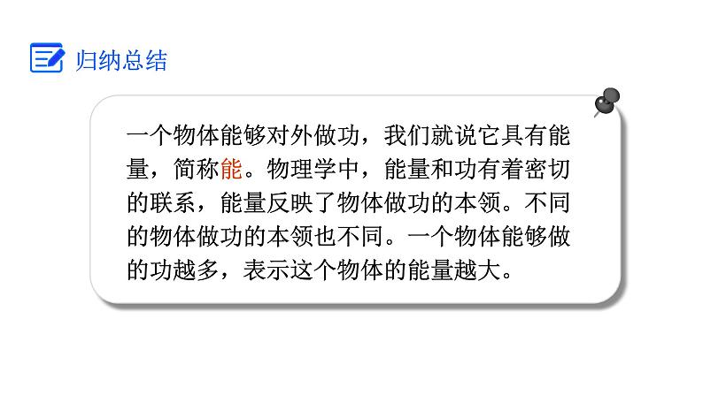 人教版八年级物理下册 11.3 动能和势能 课件05