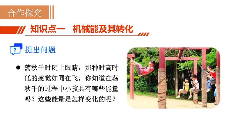 人教版八年级物理下册 11.4 机械能及其转化 课件04