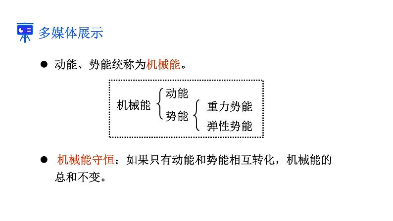 人教版八年级物理下册 11.4 机械能及其转化 课件06