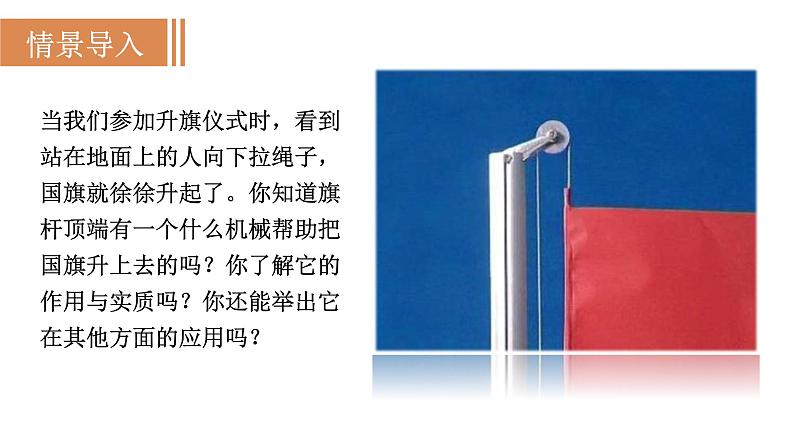 人教版八年级物理下册 12.2.1 定滑轮与动滑轮 课件02