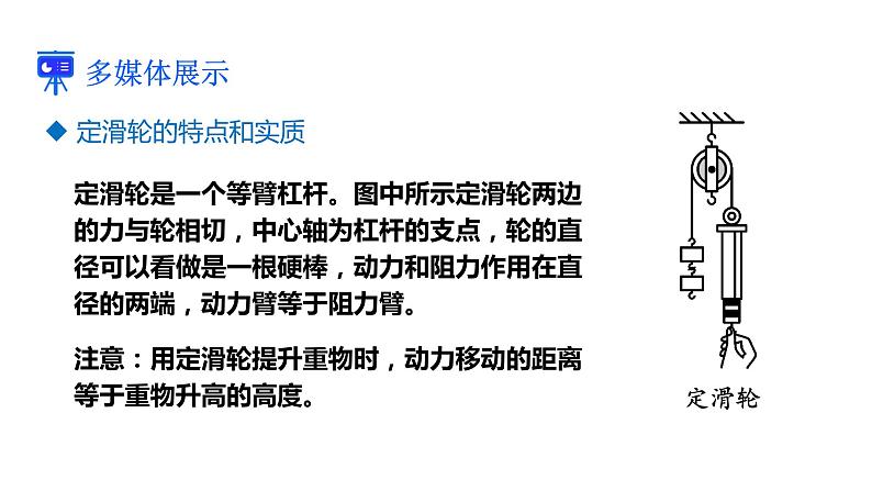 人教版八年级物理下册 12.2.1 定滑轮与动滑轮 课件07
