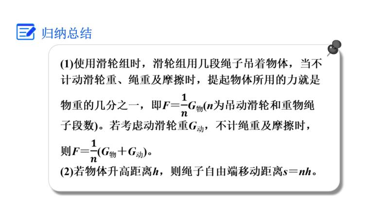 人教版八年级物理下册 12.2.2 滑轮组及其他简单机械 课件07