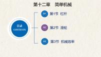 中考一轮复习   简单机械课件PPT