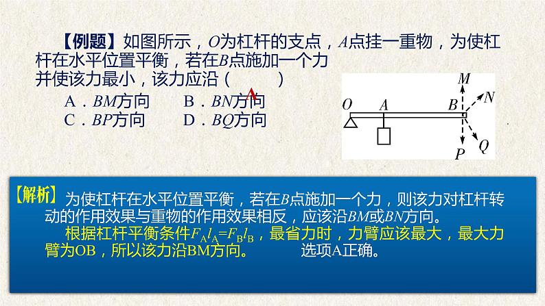 中考一轮复习   简单机械课件PPT第5页