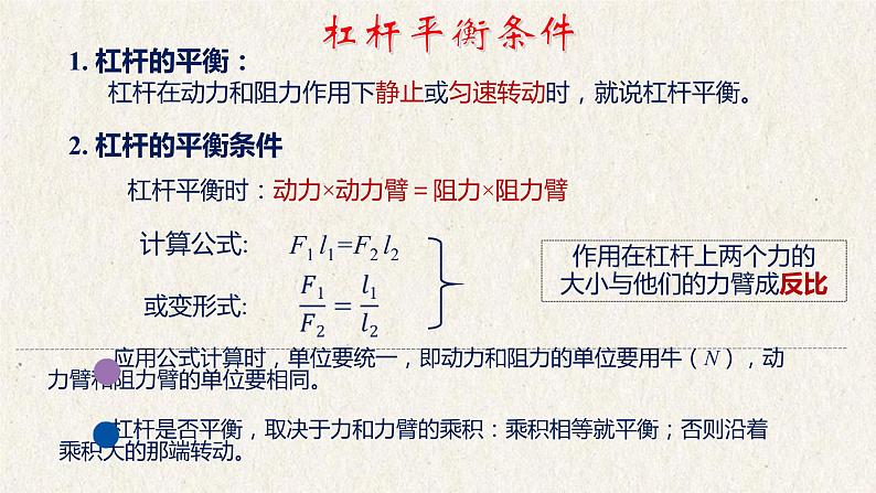 中考一轮复习   简单机械课件PPT第7页