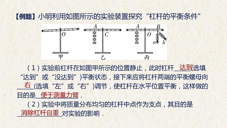 中考一轮复习   简单机械课件PPT第8页