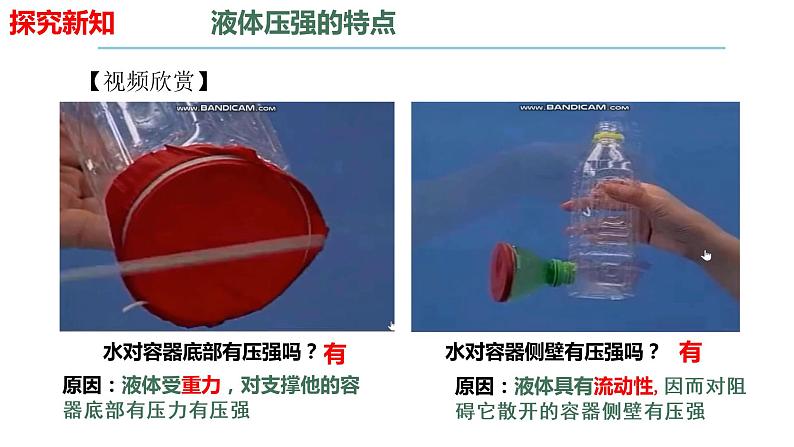 人教版 初中物理 八年级下册 9.2液体压强（课件）（共40张PPT）04