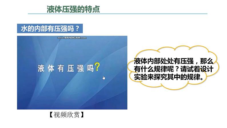 人教版 初中物理 八年级下册 9.2液体压强（课件）（共40张PPT）05