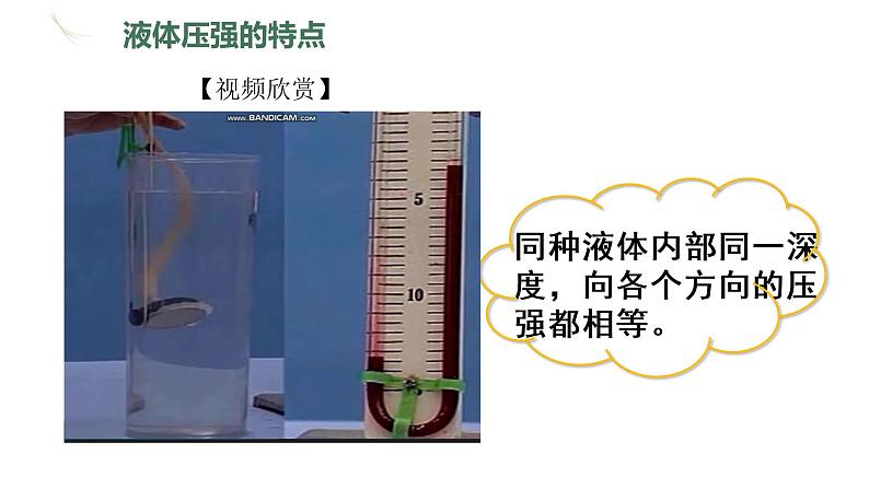 人教版 初中物理 八年级下册 9.2液体压强（课件）（共40张PPT）07