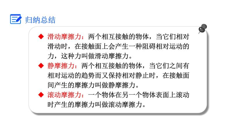 人教版八年级物理下册 8.3.2 摩擦的利用和防止 课件05