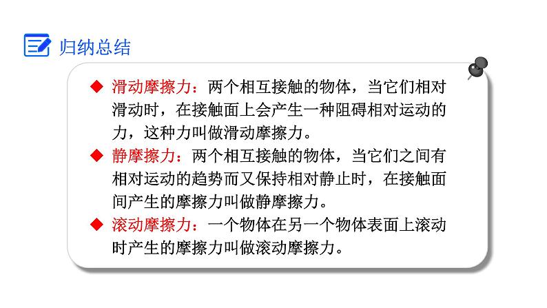 人教版八年级物理下册 8.3.2 摩擦的利用和防止 课件第5页