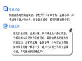 人教版八年级物理下册 8.1.2 惯性 课件