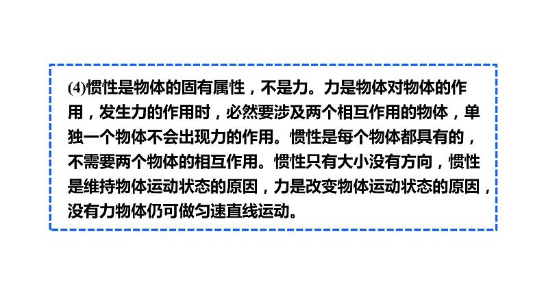 人教版八年级物理下册 8.1.2 惯性 课件07