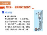 人教版八年级物理下册 9.2.1 液体压强的特点及大小 课件