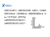 人教版八年级物理下册 9.2.2 液体压强的计算 连通器 课件