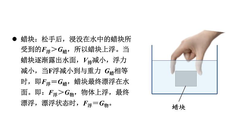 人教版八年级物理下册 10.3.1 物体的浮沉条件 课件06