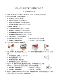 人教版八年级（下）第三次月考试卷（有答案）