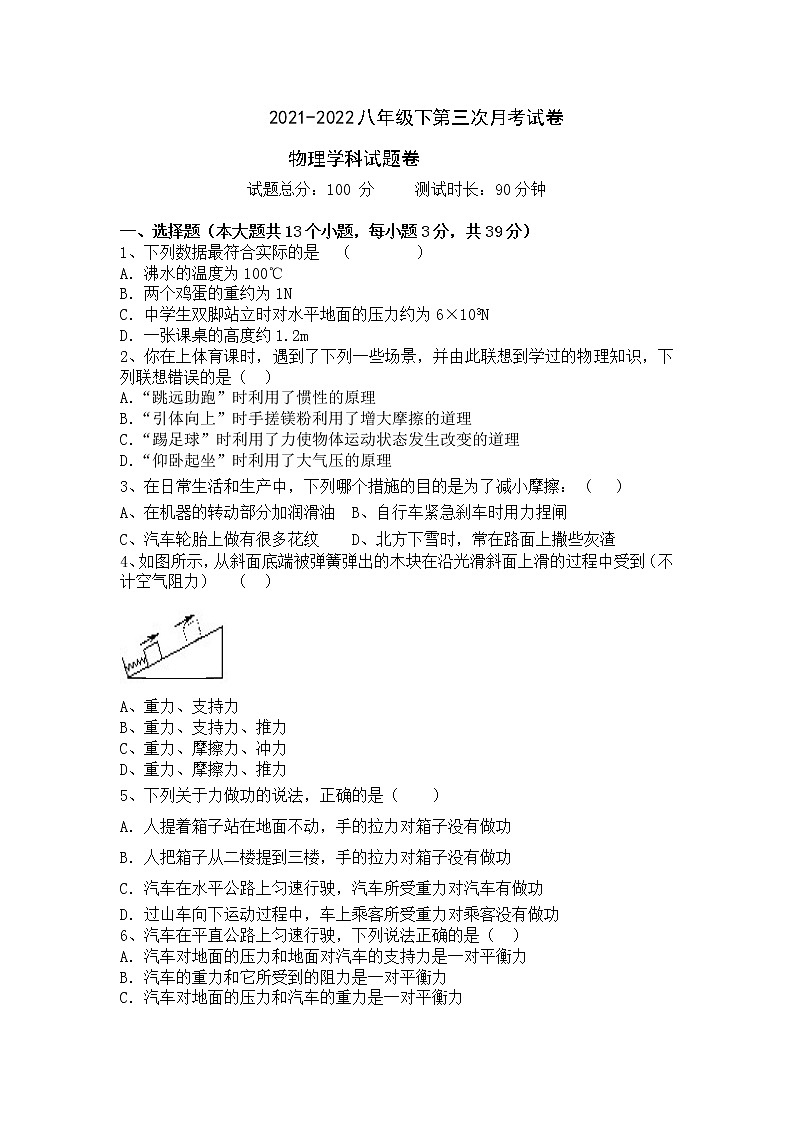 人教版八年级（下）第三次月考试卷（有答案）第1页