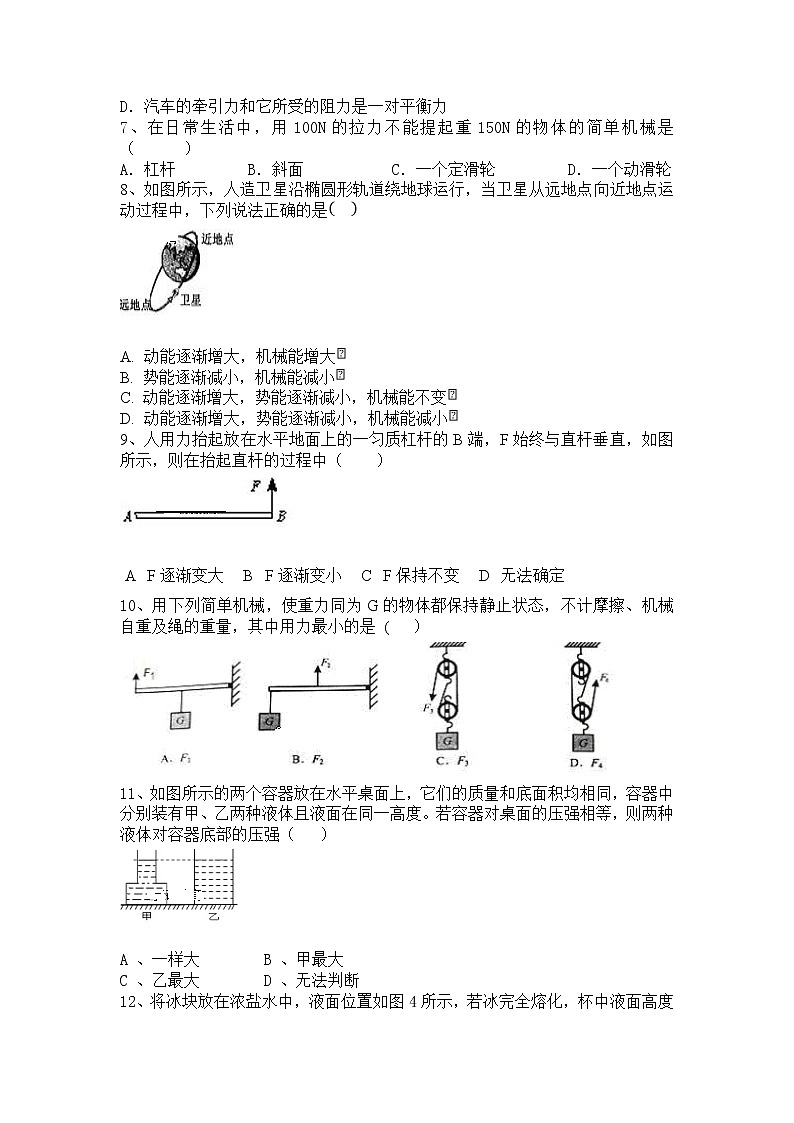 人教版八年级（下）第三次月考试卷（有答案）第2页